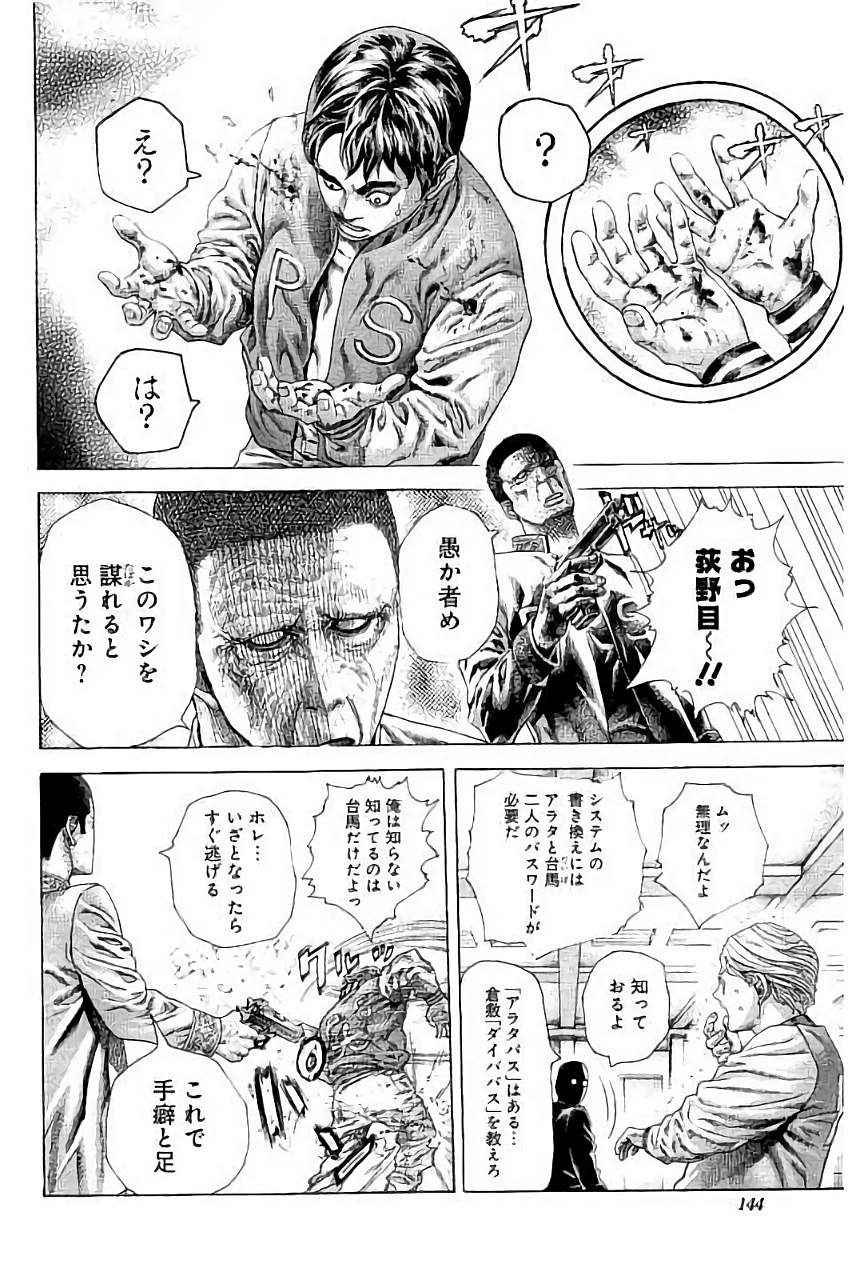 Usogui - Chapter 447 - Page 7